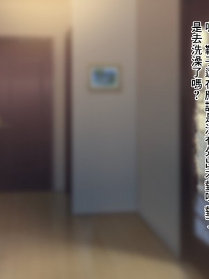 [もちもち堂]NTR幸福論～夫婦それぞれの幸せ～ [中国翻译]_012