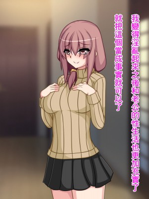 [もちもち堂]NTR幸福論～夫婦それぞれの幸せ～ [中国翻译]_123