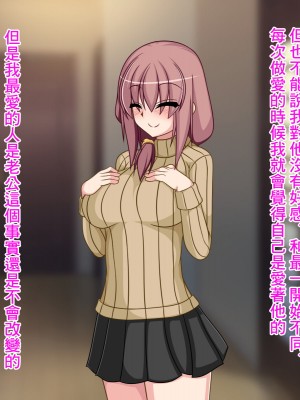 [もちもち堂]NTR幸福論～夫婦それぞれの幸せ～ [中国翻译]_124