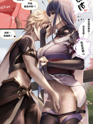 [Kie] 将軍様と野外露出プレイ ! (原神) [黎欧x苍蓝星汉化组]_16