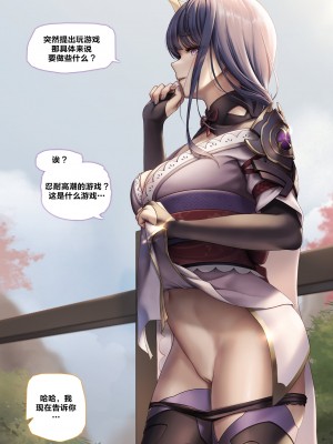 [Kie] 将軍様と野外露出プレイ ! (原神) [黎欧x苍蓝星汉化组]_10