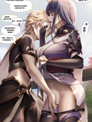 [Kie] 将軍様と野外露出プレイ ! (原神) [黎欧x苍蓝星汉化组]_18