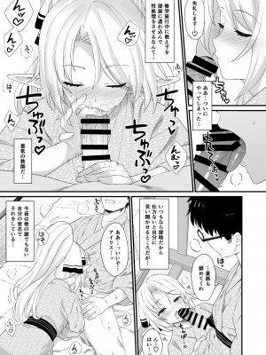 [アットホーム酒家 (たくのみ)] 援助交配総集編2 [DL版]_102