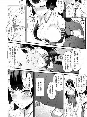 [アットホーム酒家 (たくのみ)] 援助交配総集編2 [DL版]_045