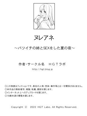 [HGTラボ (津差宇土)] ヌレアネ ～バツイチの姉とSEXをした夏の夜～&nbsp;&nbsp;[兩億孩子都走了個人漢化]_122