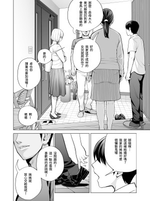 [HGTラボ (津差宇土)] ヌレアネ ～バツイチの姉とSEXをした夏の夜～&nbsp;&nbsp;[兩億孩子都走了個人漢化]_003