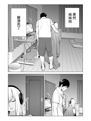 [HGTラボ (津差宇土)] ヌレアネ ～バツイチの姉とSEXをした夏の夜～&nbsp;&nbsp;[兩億孩子都走了個人漢化]_037