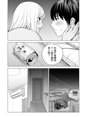 [HGTラボ (津差宇土)] ヌレアネ ～バツイチの姉とSEXをした夏の夜～&nbsp;&nbsp;[兩億孩子都走了個人漢化]_085