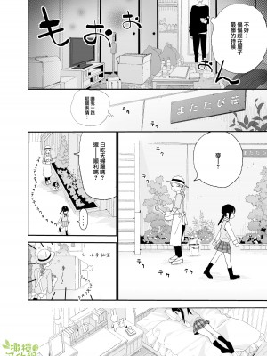 [Sサイズ (しなちく)] またたび荘のシロくん&nbsp;&nbsp;[橄榄汉化组] [DL版]_08