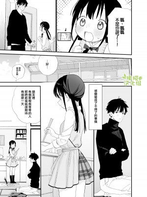 [Sサイズ (しなちく)] またたび荘のシロくん&nbsp;&nbsp;[橄榄汉化组] [DL版]_11