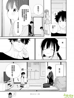 [Sサイズ (しなちく)] またたび荘のシロくん&nbsp;&nbsp;[橄榄汉化组] [DL版]_67