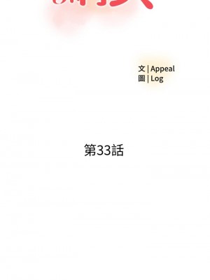 樓上的網美 33-34話_33_03