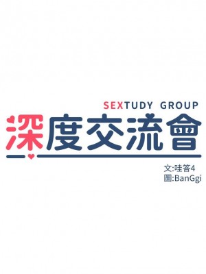 深度交流會 16-17話_16_05