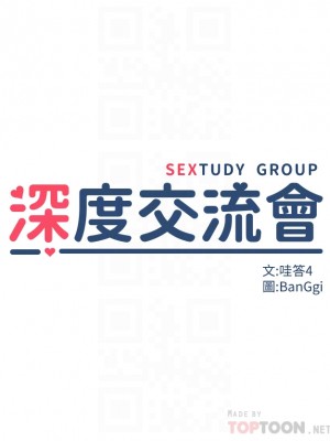 深度交流會 16-17話_17_04