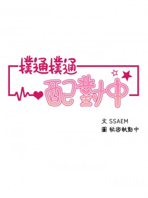 撲通撲通 配對中 9-10話_09_05