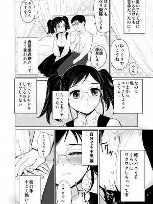 [田中ユタカ] くぅちゃんの初エッチ（初愛～はつあい～40) [DL版]_09