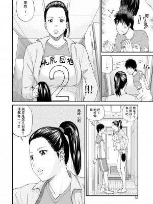 [黒木秀彦] 桃尻団地ママさんバレー同好会 [HY个人汉化] [無修正] [DL版]_033
