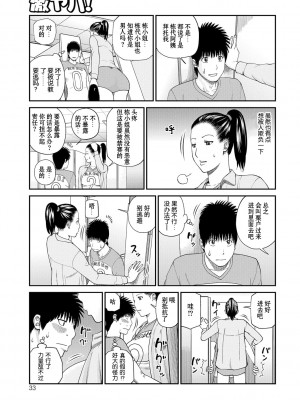 [黒木秀彦] 桃尻団地ママさんバレー同好会 [HY个人汉化] [無修正] [DL版]_034