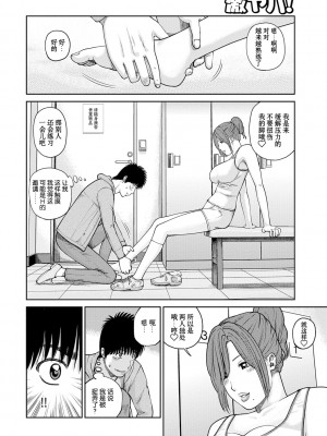 [黒木秀彦] 桃尻団地ママさんバレー同好会 [HY个人汉化] [無修正] [DL版]_013
