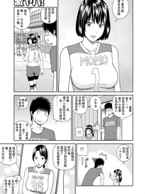 [黒木秀彦] 桃尻団地ママさんバレー同好会 [HY个人汉化] [無修正] [DL版]_102