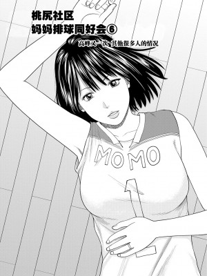 [黒木秀彦] 桃尻団地ママさんバレー同好会 [HY个人汉化] [無修正] [DL版]_100