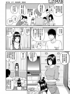 [黒木秀彦] 桃尻団地ママさんバレー同好会 [HY个人汉化] [無修正] [DL版]_123