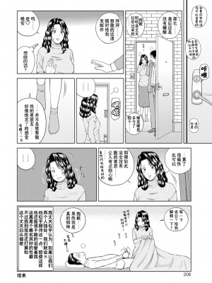 [黒木秀彦] 桃尻団地ママさんバレー同好会 [HY个人汉化] [無修正] [DL版]_207