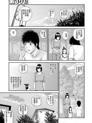 [黒木秀彦] 桃尻団地ママさんバレー同好会 [HY个人汉化] [無修正] [DL版]_120