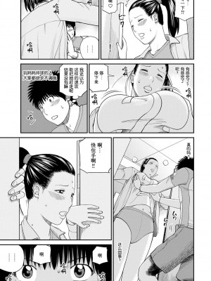 [黒木秀彦] 桃尻団地ママさんバレー同好会 [HY个人汉化] [無修正] [DL版]_036
