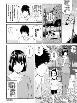 [黒木秀彦] 桃尻団地ママさんバレー同好会 [HY个人汉化] [無修正] [DL版]_119