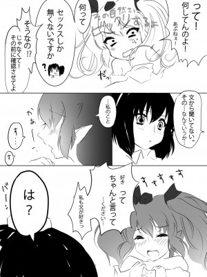 [はらみんち (はらみ)] あや×はた (東方Project) [DL版]_14