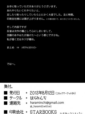 [はらみんち (はらみ)] あや×はた (東方Project) [DL版]_29