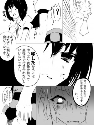 [はらみんち (はらみ)] あや×はた (東方Project) [DL版]_12