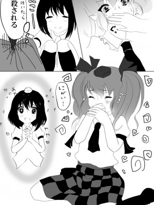 [はらみんち (はらみ)] あや×はた (東方Project) [DL版]_11