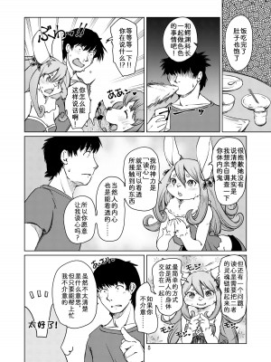 [のら屋 (瀬戸内くらげ)] 大盛りさんと鰐淵さん [中国翻訳] [DL版]_07