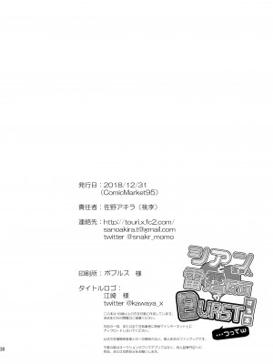 [桃李 (佐野アキラ)] シアンちゃんと雷霆仮面がBurst!する本...つってw (蒼き雷霆ガンヴォルト爪、マイティガンヴォルト バースト) [DL版]_28