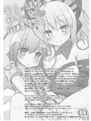 [桃李 (佐野アキラ)] シアンちゃんと雷霆仮面がBurst!する本...つってw (蒼き雷霆ガンヴォルト爪、マイティガンヴォルト バースト) [DL版]_27