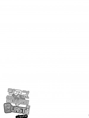 [桃李 (佐野アキラ)] シアンちゃんと雷霆仮面がBurst!する本...つってw (蒼き雷霆ガンヴォルト爪、マイティガンヴォルト バースト) [DL版]_26