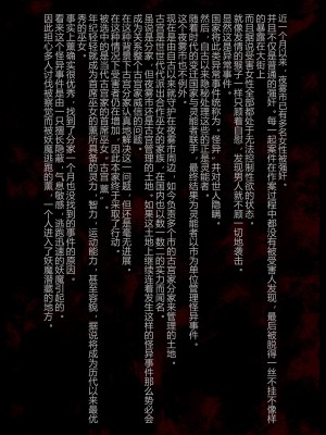 [狭くて暗い (狭暗)] 巨大金玉フタナリ射精家畜にされる美少女巫女 [狗都不做个人汉化]_03