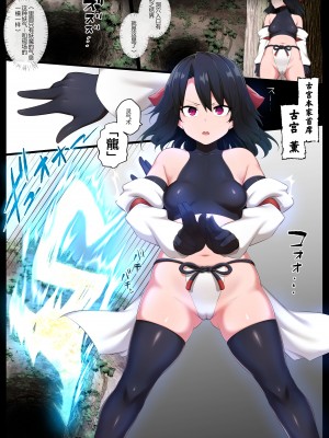 [狭くて暗い (狭暗)] 巨大金玉フタナリ射精家畜にされる美少女巫女 [狗都不做个人汉化]_04