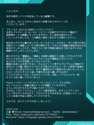 [うえにあるみかん (れいとうみかん、九重慧)] メタドールNINA Ver.2.0 ～エリート社員がセクサロイド義体で絶頂屈服～_61