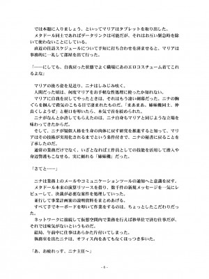 [うえにあるみかん (れいとうみかん、九重慧)] メタドールNINA Ver.2.0 ～エリート社員がセクサロイド義体で絶頂屈服～_68