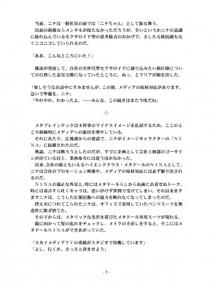 [うえにあるみかん (れいとうみかん、九重慧)] メタドールNINA Ver.2.0 ～エリート社員がセクサロイド義体で絶頂屈服～_70