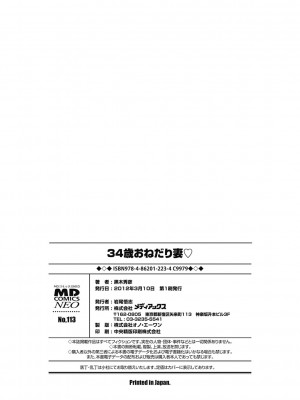 [黒木秀彦] 34歳おねだり妻 [Alter by _HY] [無修正] [DL版]_200