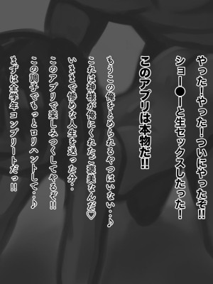 [ふんわり☆らいす] ロリビッチアプリでメスガキを好き放題犯してみた_066