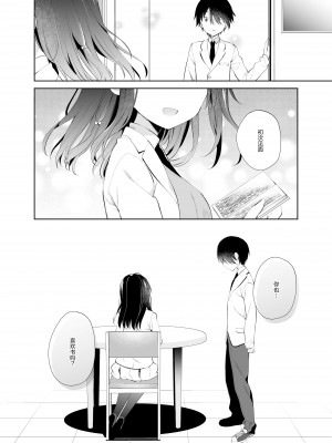 [ココアホリック (ユイザキカズヤ)] 甘喰みの巣 [绅士仓库汉化] [DL版]_41