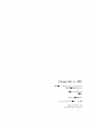 [ココアホリック (ユイザキカズヤ)] 甘喰みの巣 [绅士仓库汉化] [DL版]_43