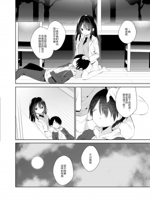 [ココアホリック (ユイザキカズヤ)] 甘喰みの巣 [绅士仓库汉化] [DL版]_37