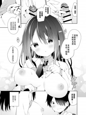 [ココアホリック (ユイザキカズヤ)] 甘喰みの巣 [绅士仓库汉化] [DL版]_13