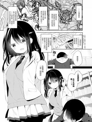 [ココアホリック (ユイザキカズヤ)] 甘喰みの巣 [绅士仓库汉化] [DL版]_05